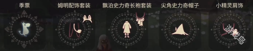 光遇姆明季季卡值得買嗎