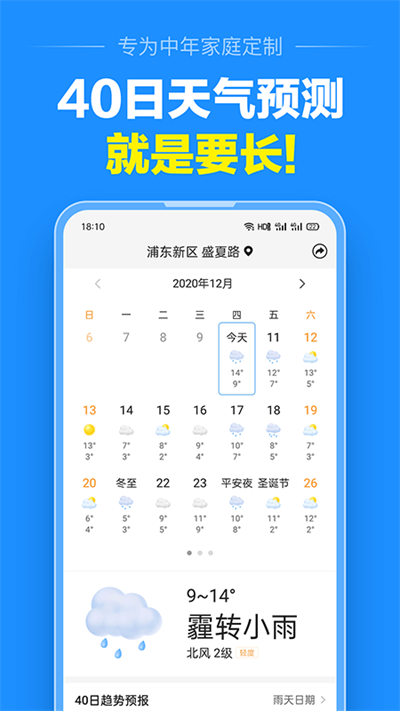 準(zhǔn)點天氣預(yù)報app截圖1
