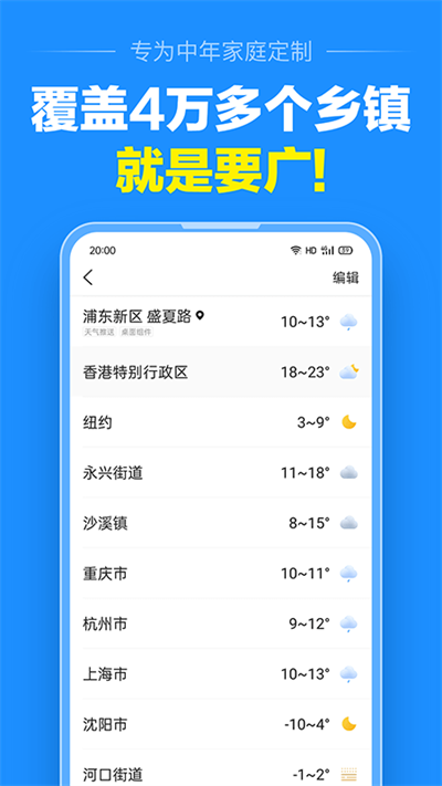 準(zhǔn)點天氣預(yù)報app截圖3