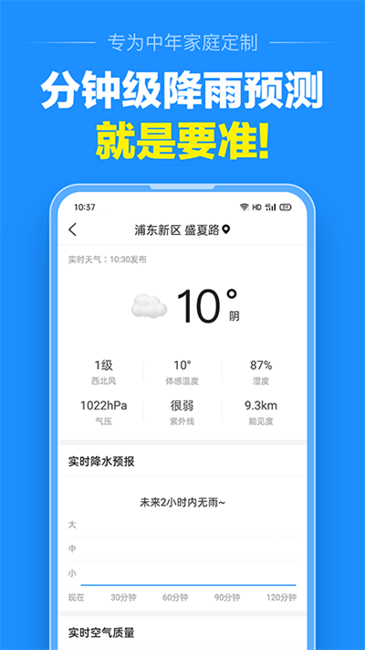 準(zhǔn)點天氣預(yù)報app截圖5
