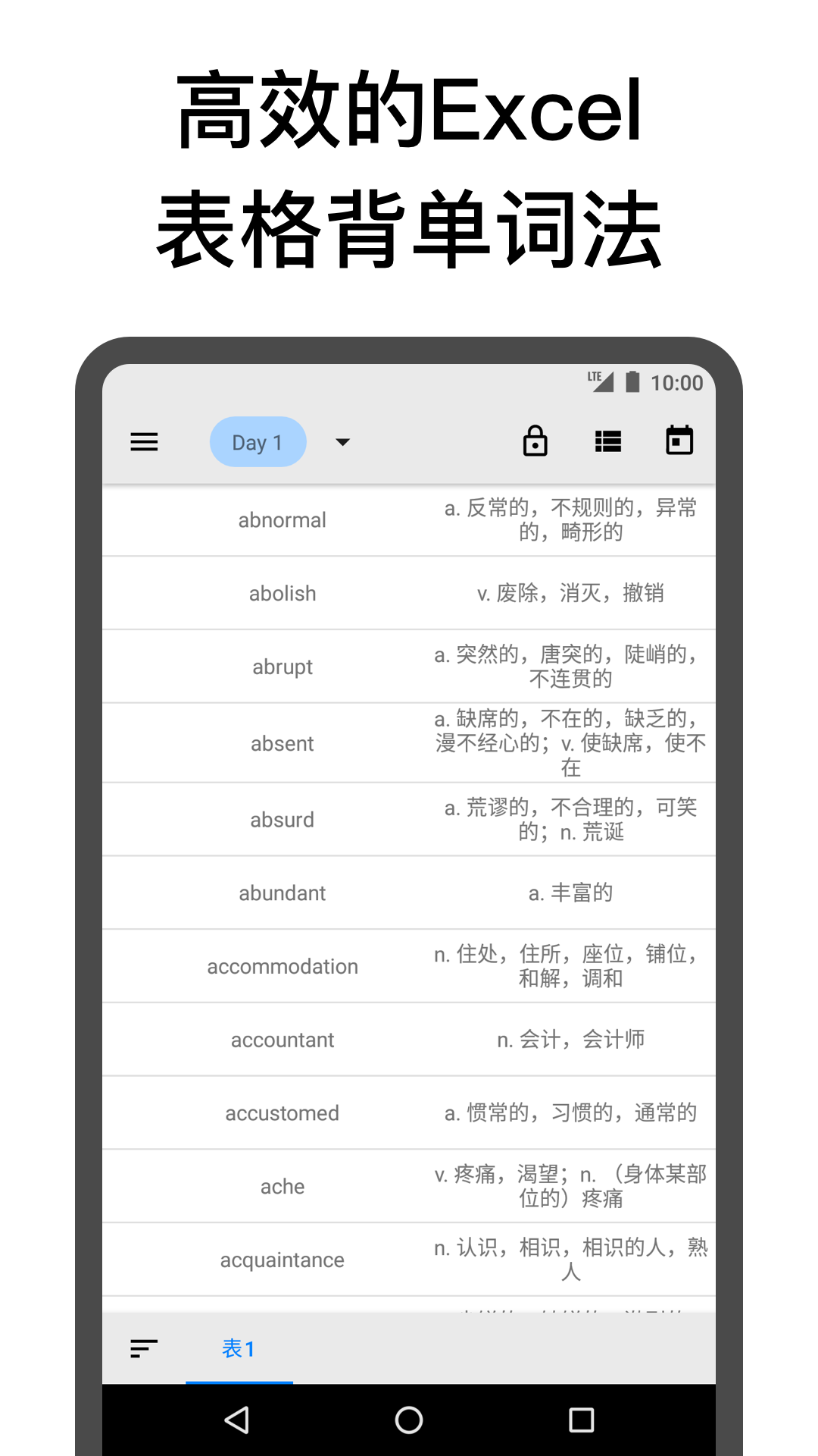 表格背單詞截圖1