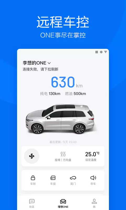理想汽車截圖1