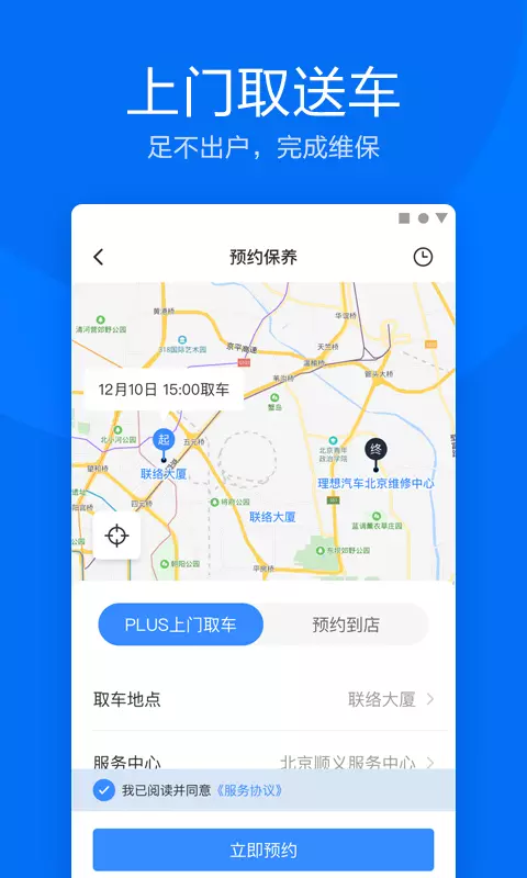 理想汽車截圖2