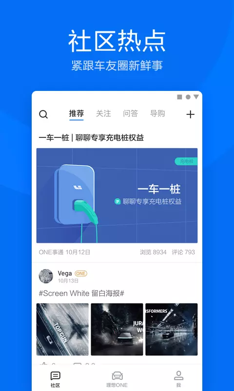理想汽車截圖3