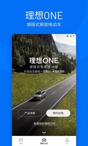 理想汽車截圖4