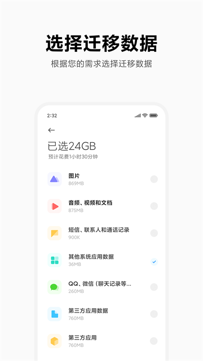 小米換機(jī)截圖2