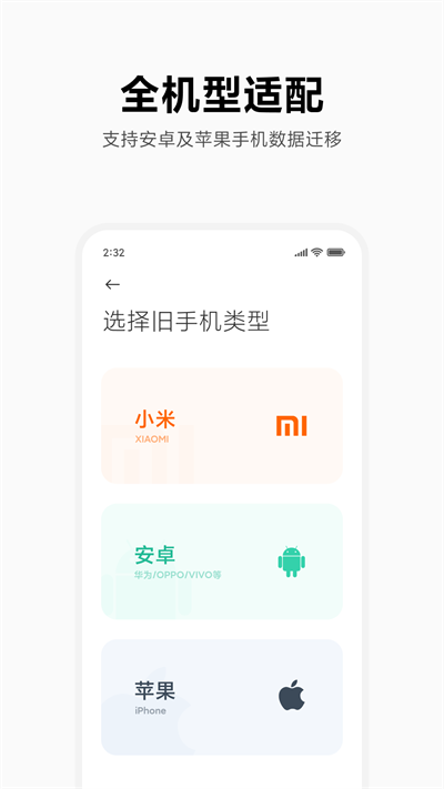 小米換機(jī)截圖3