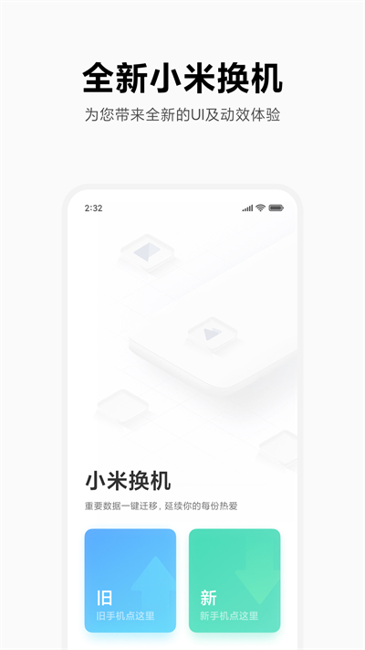 小米換機(jī)截圖4