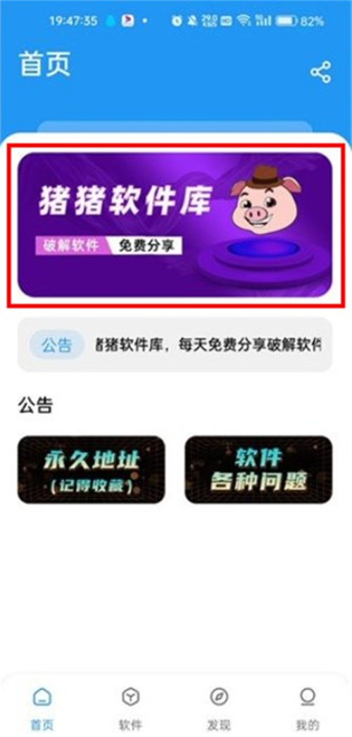 豬豬軟件庫最新版