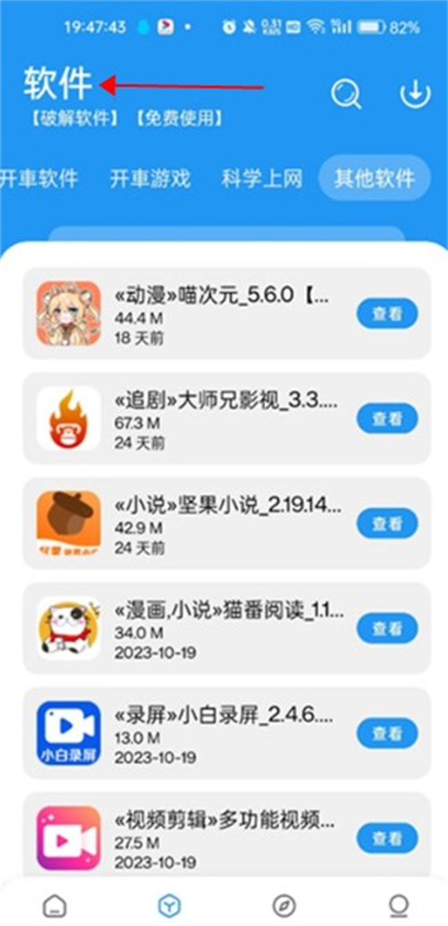 豬豬軟件庫最新版