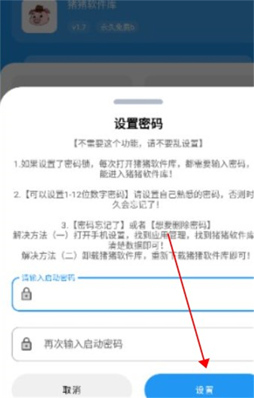 豬豬軟件庫最新版