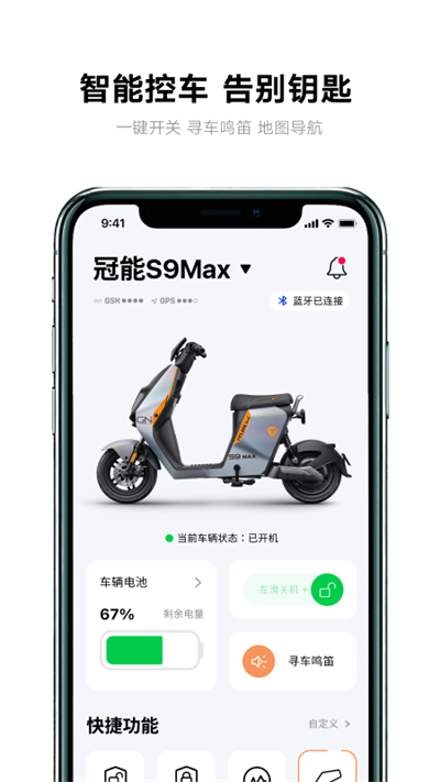 雅迪智行app截圖2