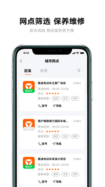 雅迪智行app截圖4