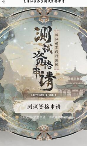 誅仙世界踐行測(cè)試報(bào)名方法
