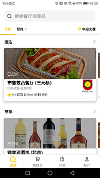 錦食送截圖1