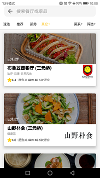 錦食送截圖2