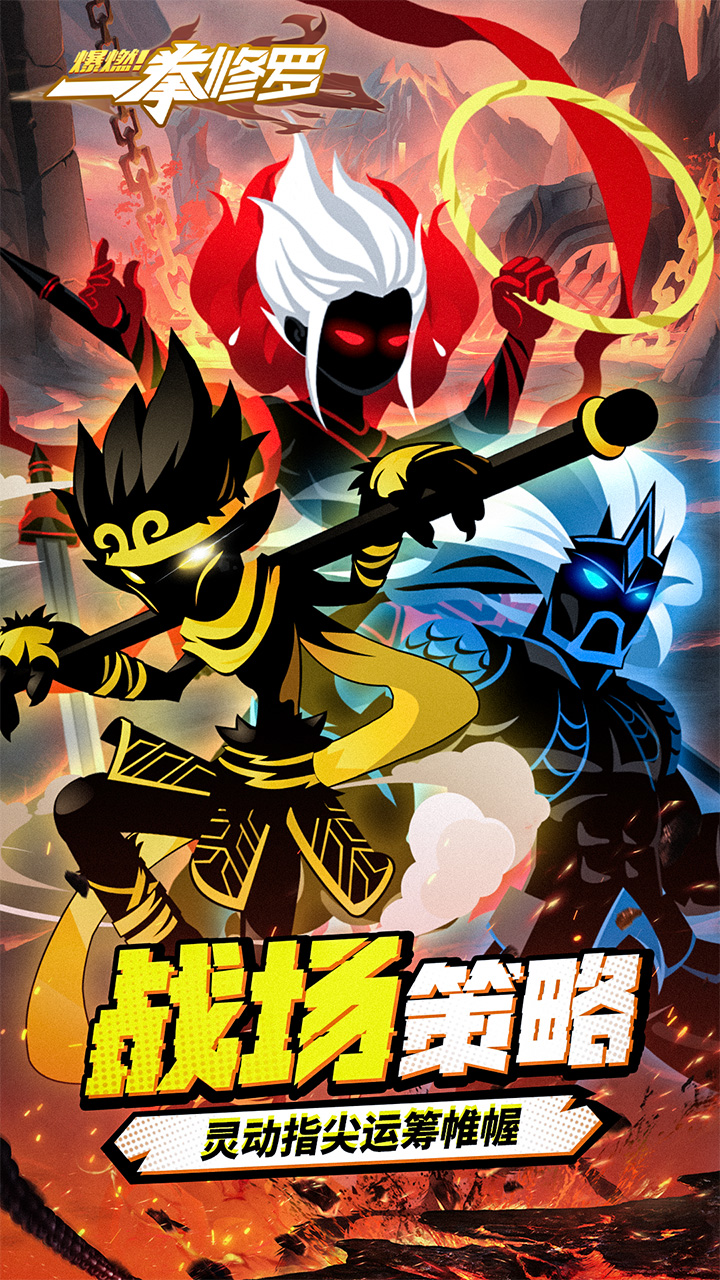 爆燃！一拳修羅