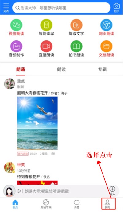 朗讀大師app
