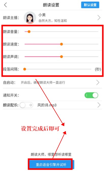 朗讀大師app