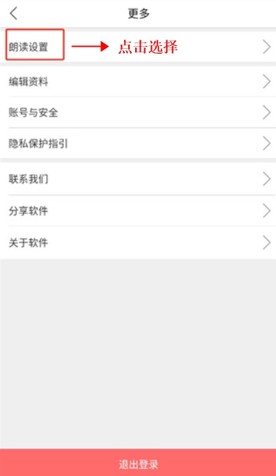 朗讀大師app