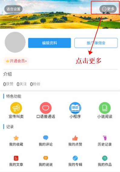 朗讀大師app