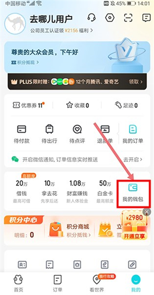 去哪兒網(wǎng)app