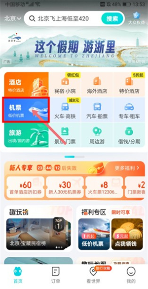 去哪兒網(wǎng)app