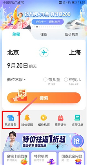 去哪兒網(wǎng)app