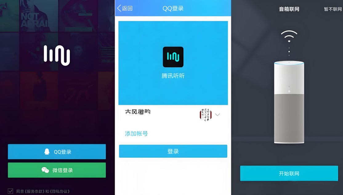 騰訊聽聽