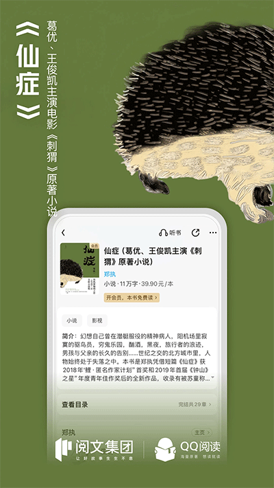 QQ閱讀app截圖2