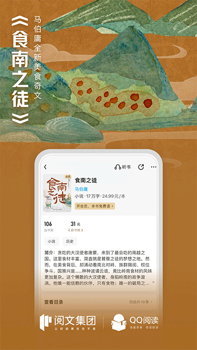 QQ閱讀app截圖5