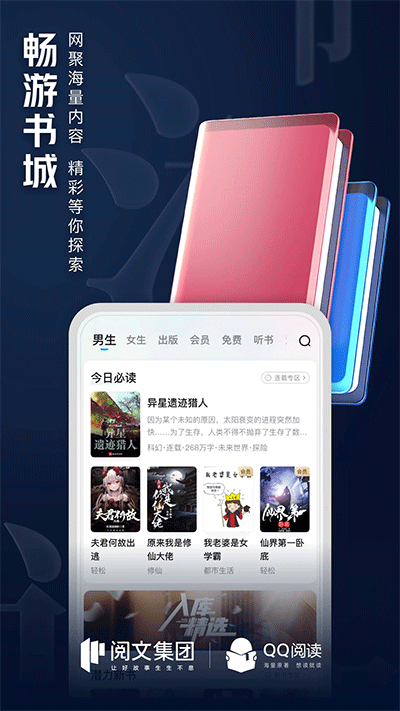 QQ閱讀app截圖3
