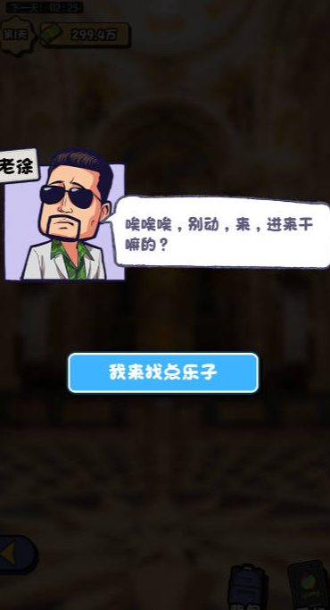 都重生了還不搞錢截圖4