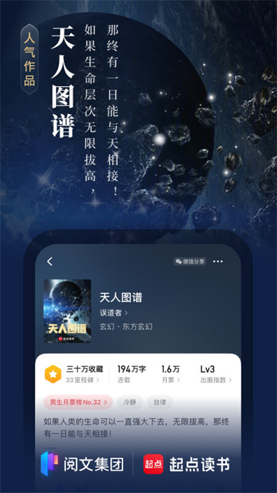 起點中文網截圖2