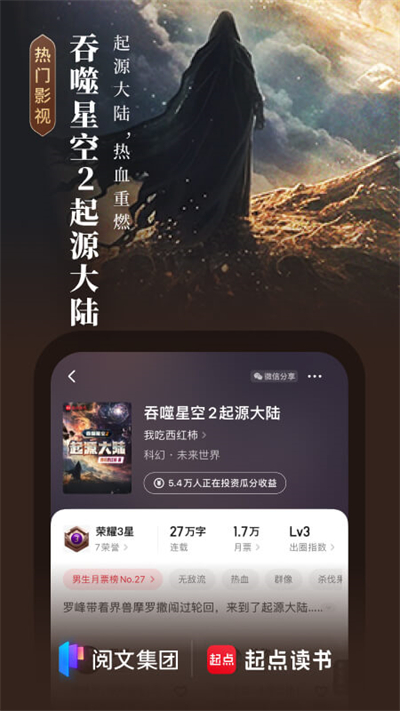 起點中文網截圖5