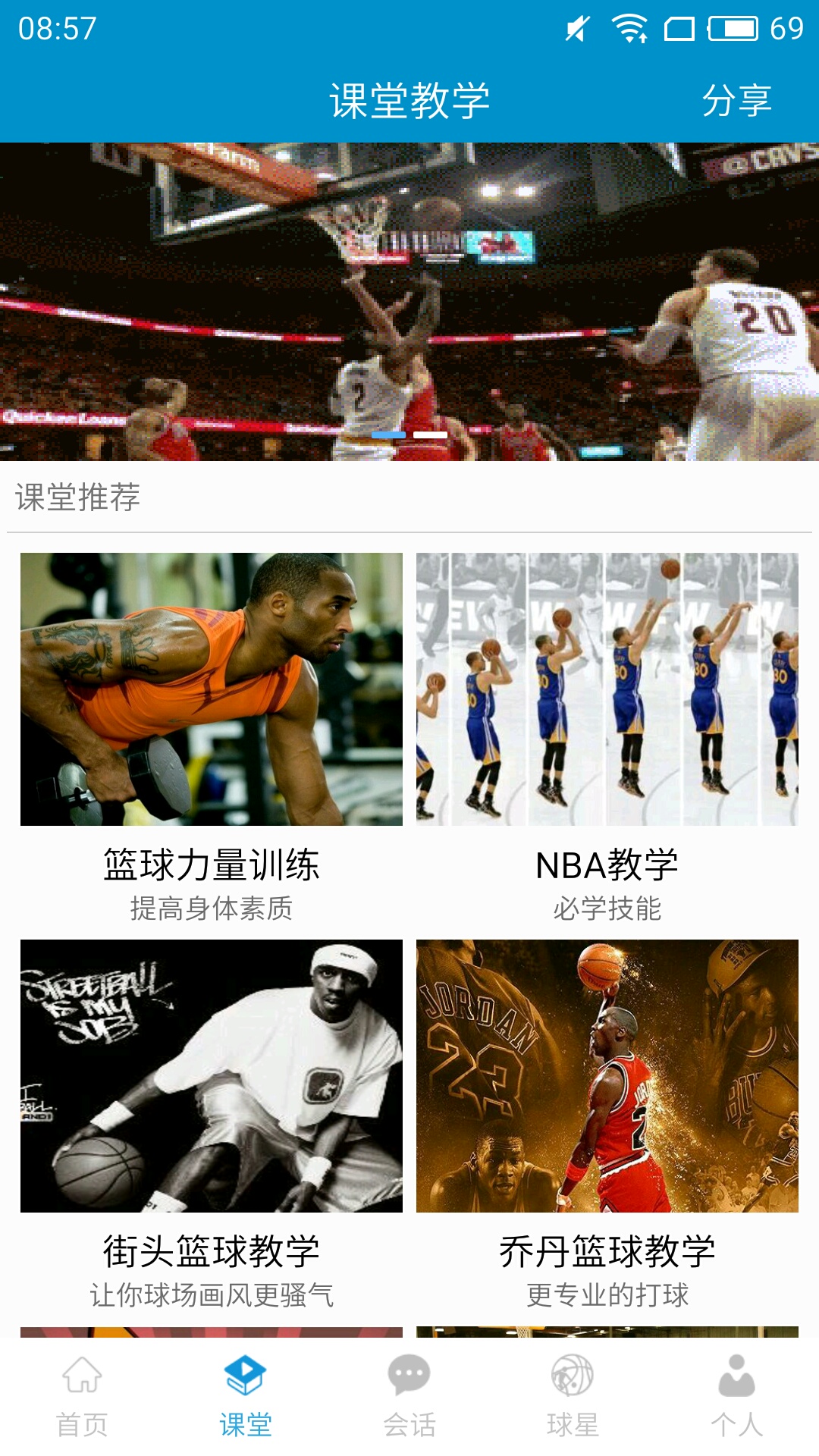 籃球教學大師截圖1