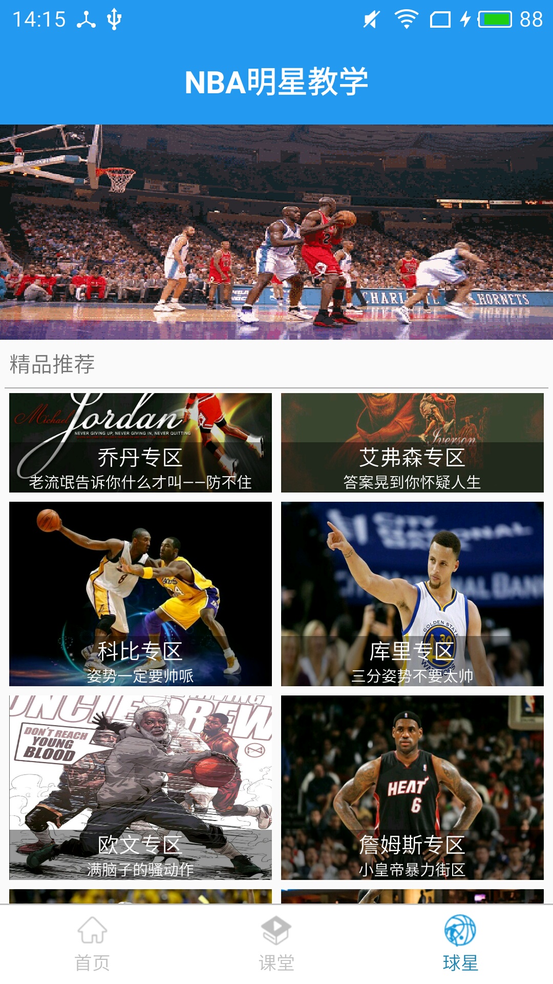 籃球教學大師截圖2