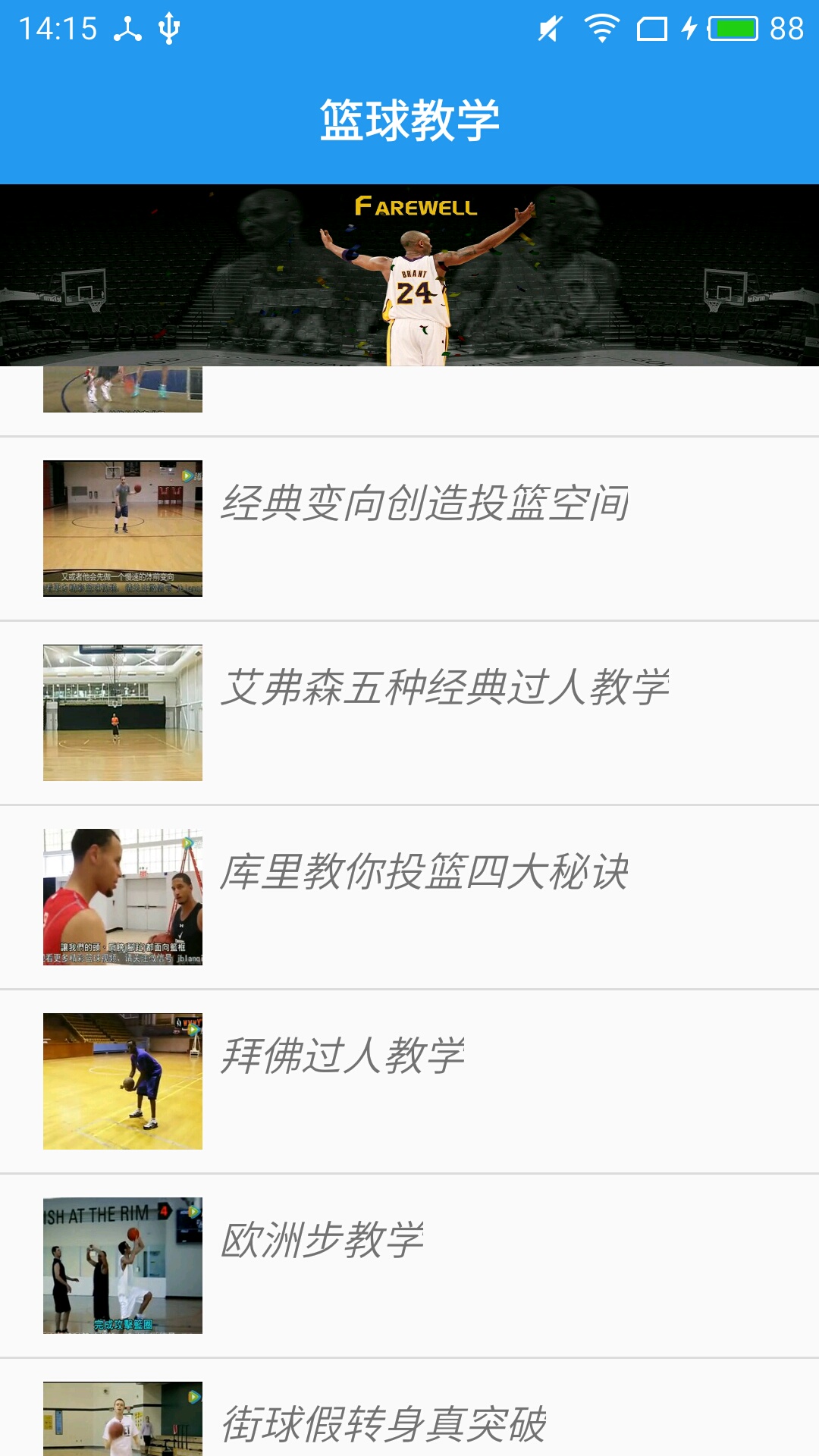籃球教學大師截圖4