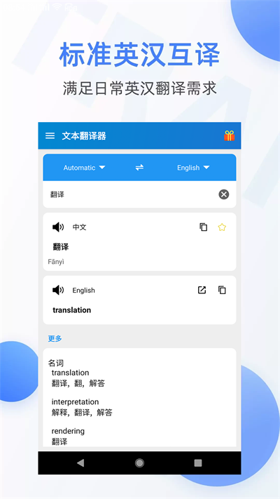 文本翻譯器截圖4