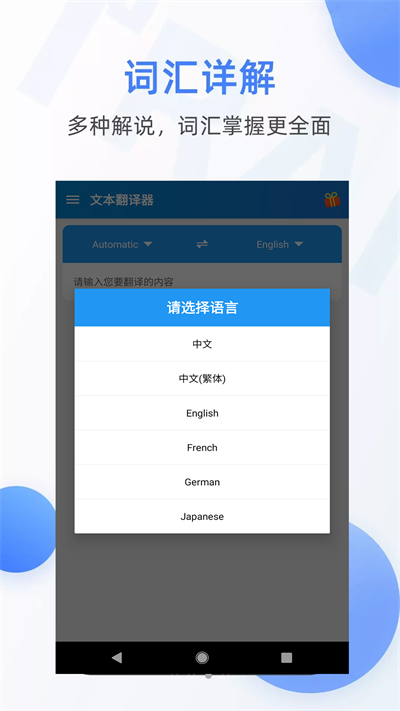 文本翻譯器截圖3
