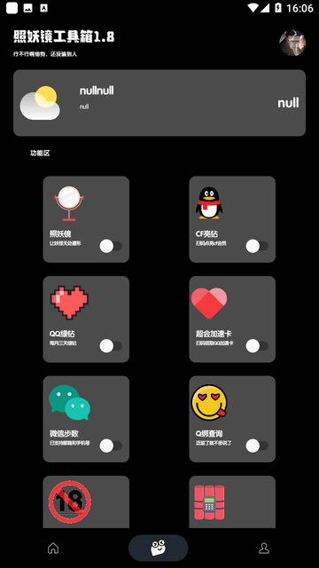 照妖鏡