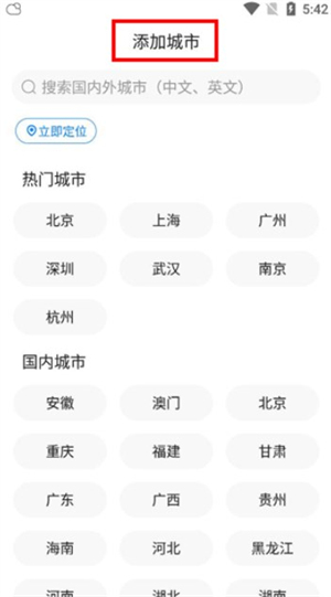 準時天氣預(yù)報app