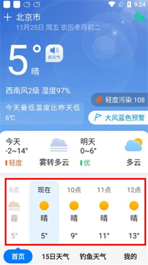準時天氣預(yù)報app