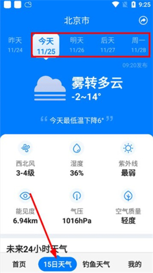 準時天氣預(yù)報app