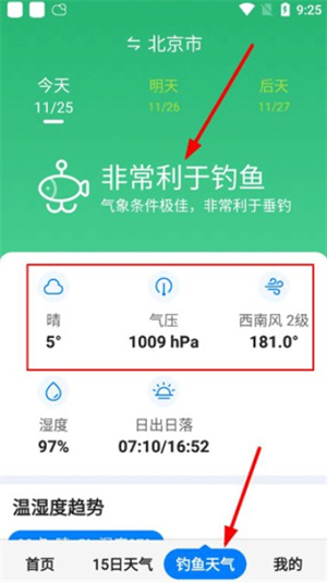 準時天氣預(yù)報app