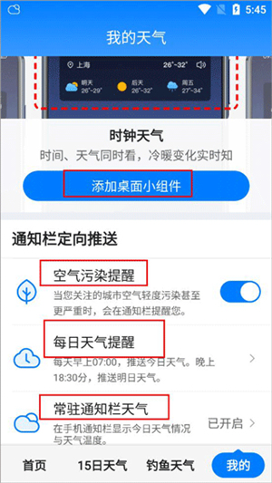 準時天氣預(yù)報app