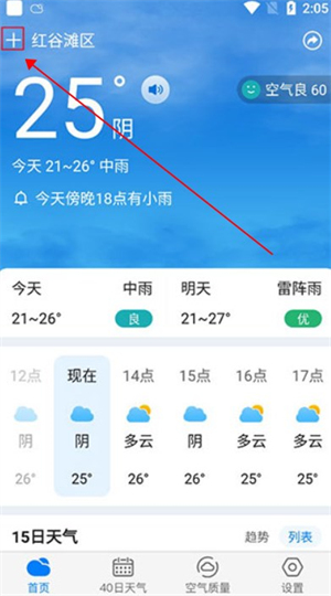 準時天氣預(yù)報app