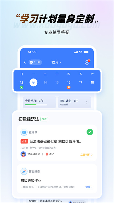 考呀呀網(wǎng)校截圖2