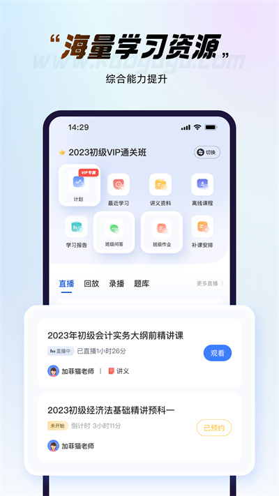 考呀呀網(wǎng)校截圖1