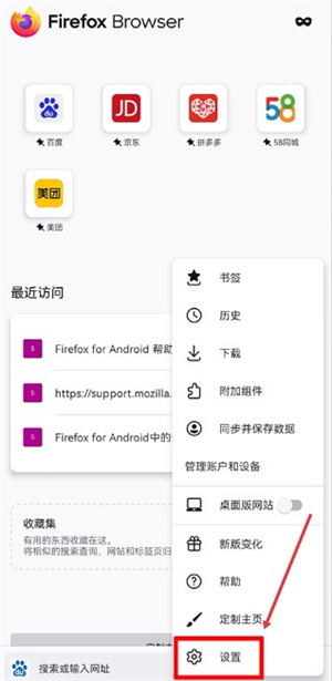 Firefox火狐瀏覽器app